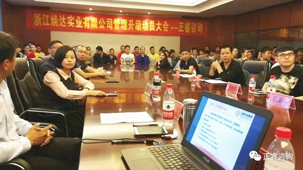 煥達實業(yè)中高層管理干部參加管理升級啟動大會