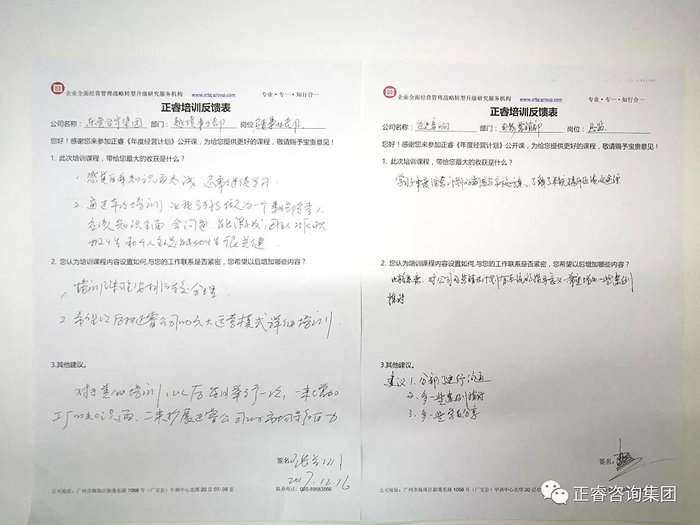 部分企業(yè)家學員公開課程反饋