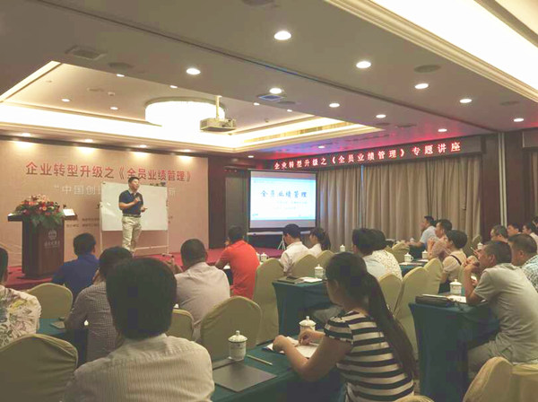 2015年6月專題講座——《企業(yè)轉(zhuǎn)型升級之全員業(yè)績管理》成功舉行！