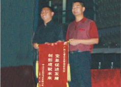 三和管樁董事長(zhǎng)贈(zèng)送正睿咨詢變革促進(jìn)發(fā)展，創(chuàng)新成就未來(lái)錦旗