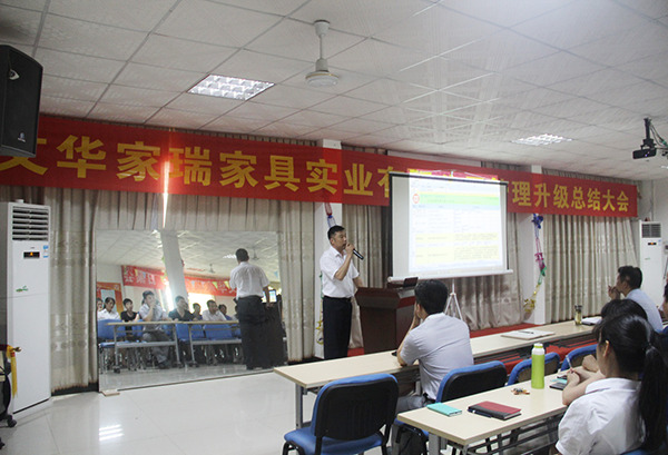 2014年5月30日，文華家瑞管理升級(jí)總結(jié)大會(huì)召開(kāi)