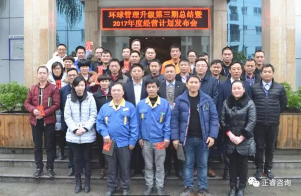 環(huán)球管理升級第三期總結(jié)暨2017年度經(jīng)營計(jì)劃發(fā)布會