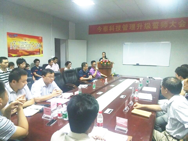 2014年9月30日，今泰管理升級誓師大會召開