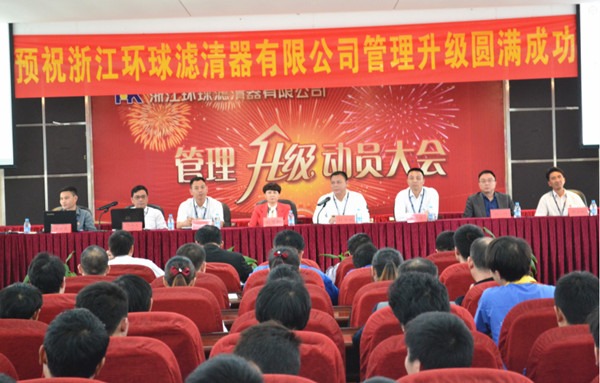 2015年4月2日，環(huán)球公司管理升級動員大會召開