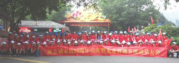 2015年4月20日源志誠(chéng)管理升級(jí)動(dòng)員大會(huì)召開