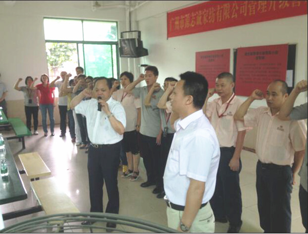 2014年6月17日，源志誠(chéng)管理升級(jí)誓師大會(huì)召開