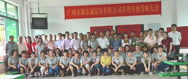 2014年6月17日，源志誠(chéng)管理升級(jí)誓師大會(huì)召開