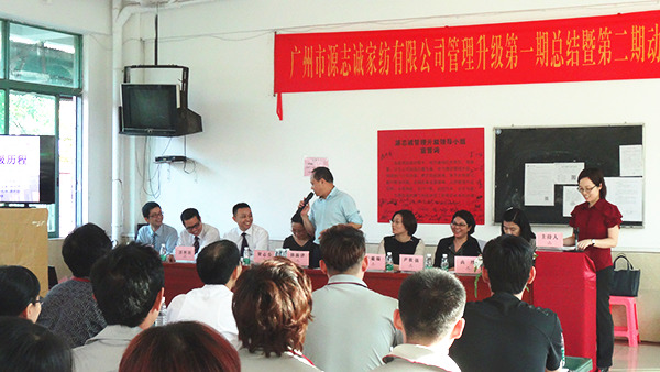 2014年12月14日，源志誠(chéng)家紡第一期總結(jié)大會(huì)暨第二期動(dòng)員大會(huì)順利召開