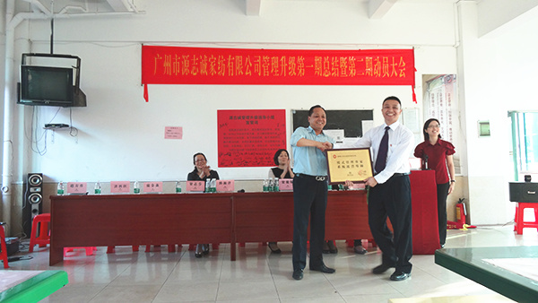 2014年12月14日，源志誠(chéng)家紡第一期總結(jié)大會(huì)暨第二期動(dòng)員大會(huì)順利召開