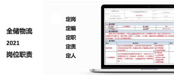 2021年廣東全儲(chǔ)物流有限公司薪酬績效管理體系建設(shè)項(xiàng)目圓滿成功！