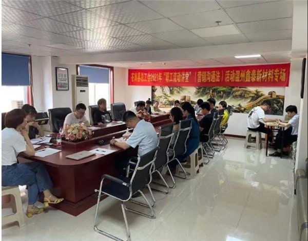 2021年鑫泰新材料股份有限公司營(yíng)銷管理升級(jí)項(xiàng)目圓滿成功！