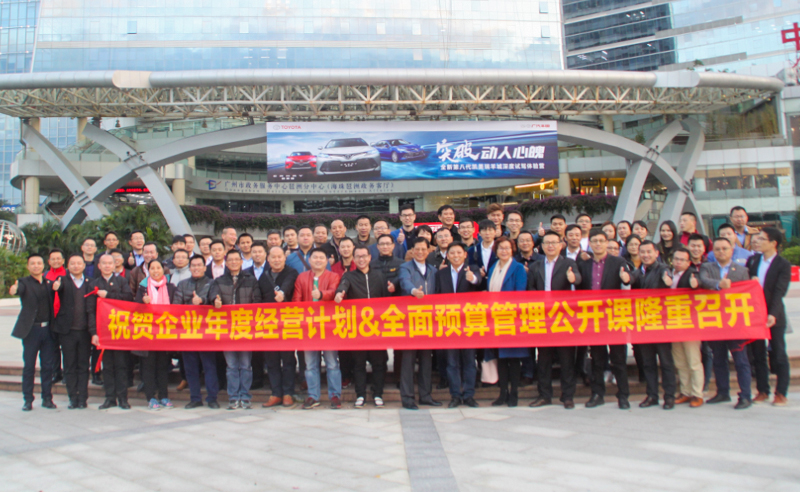 正見睿行，智慧領(lǐng)航——正睿2018《年度經(jīng)營計劃&全面預(yù)算》公開課圓滿成功!