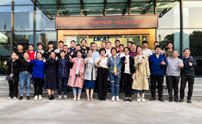 2021年浙江優(yōu)凱實業(yè)有限公司第一期管理升級圓滿結束及第二期項目啟動！