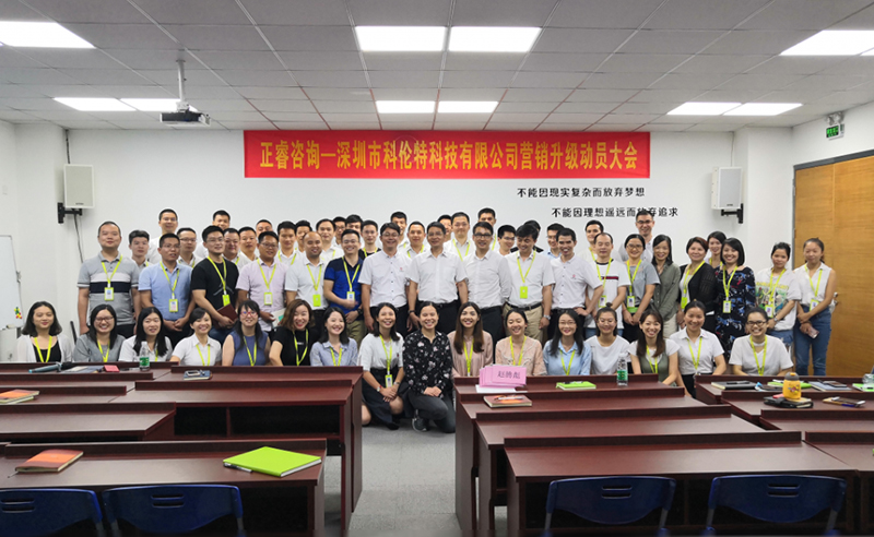 熱烈祝賀2018年10月深圳市科倫特科技有限公司啟動(dòng)「第二期」?fàn)I銷升級(jí)！