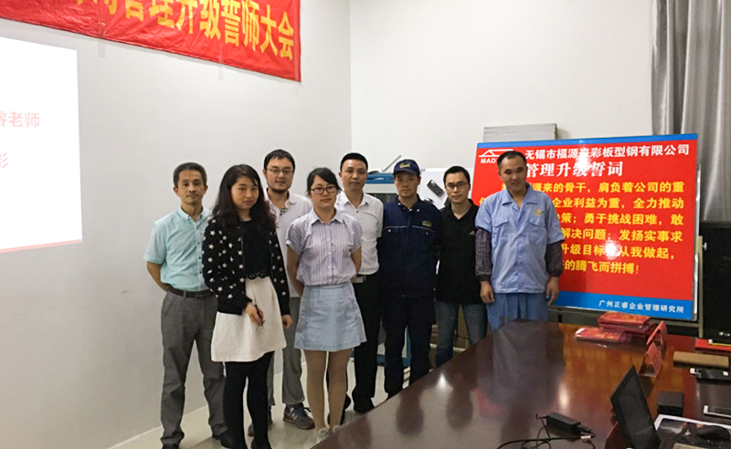 2016年5月無錫市福源來彩板型鋼有限公司管理升級項(xiàng)目