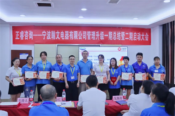 道阻且長，行則將至——熱烈祝賀寧波翰文電器有限公司管理升級第一期項目圓滿成功暨第二期項目啟動