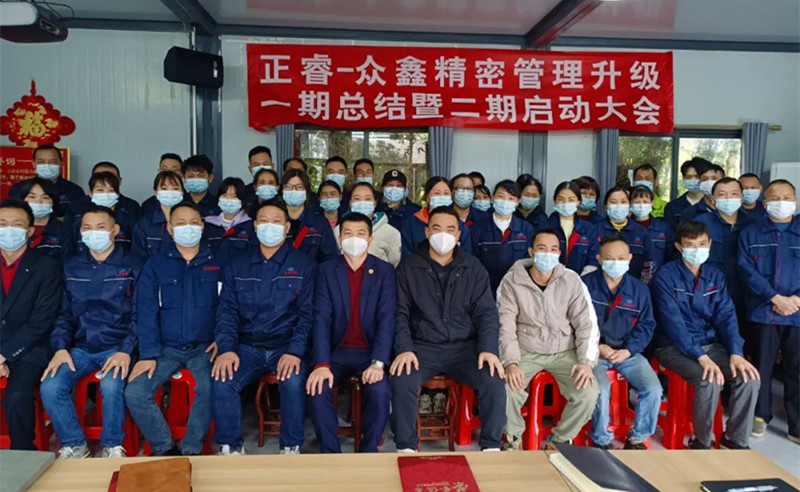 人不下鞍，馬不停蹄——廣州市眾鑫精密技術(shù)有限公司“全面管理升級(jí)”第一期項(xiàng)目圓滿成功暨第二期項(xiàng)目啟動(dòng)