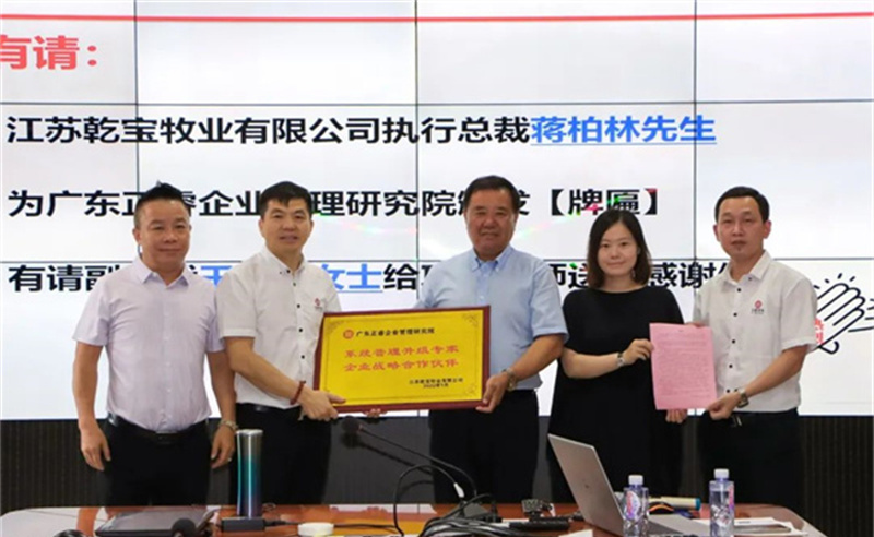 精進管理，做“領(lǐng)頭羊”——熱烈祝賀江蘇乾寶牧業(yè)有限公司管理升級項目圓滿成功