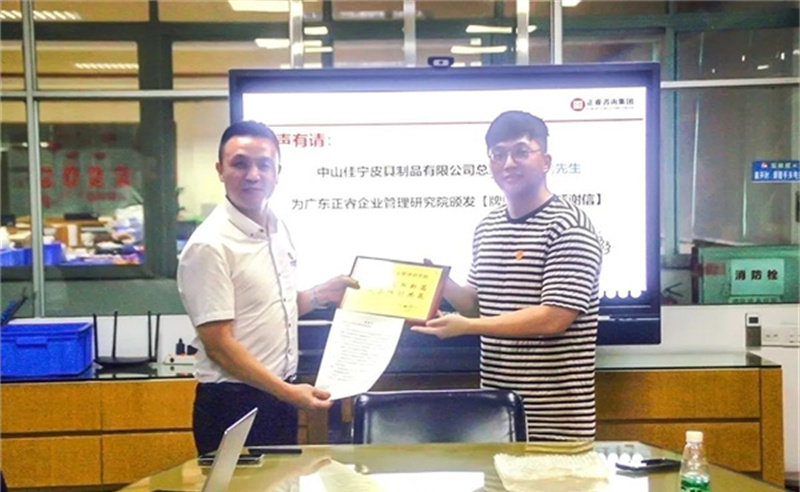 優(yōu)化管理，高效增長(zhǎng)：中山佳寧皮具制品有限公司系統(tǒng)管理升級(jí)項(xiàng)目取得圓滿成功