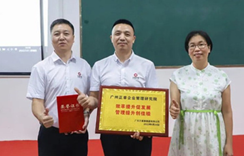 創(chuàng)一流品牌，建百年企業(yè)——廣東萬事泰集團(tuán)有限公司“固基提效、管理升級”項(xiàng)目圓滿成功