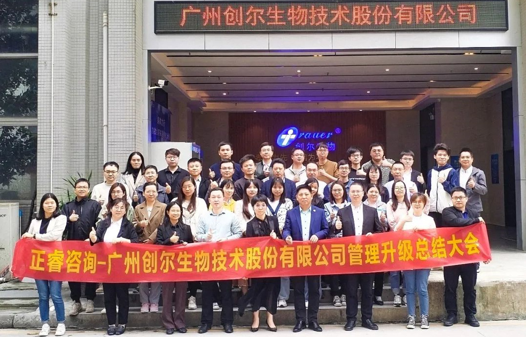 動態(tài)丨動物源活性膠原領軍企業(yè)——廣州創(chuàng)爾生物技術(shù)股份有限公司（股票代碼：831187)系統(tǒng)管理升級項目圓滿成功