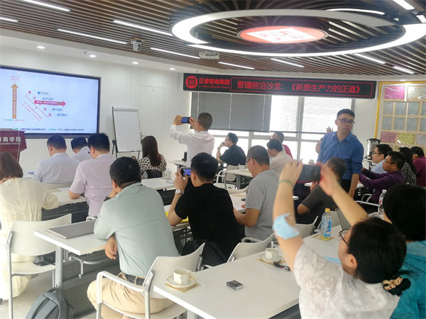《發(fā)展新質(zhì)生產(chǎn)力的正道》——正睿前沿管理沙龍成功舉辦！