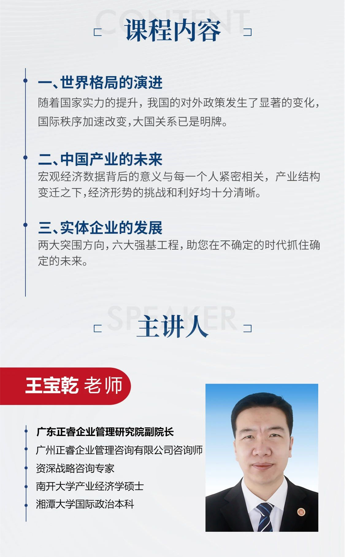 新質(zhì)生產(chǎn)力系列課程之《新形勢、新規(guī)劃、新未來》即將舉辦