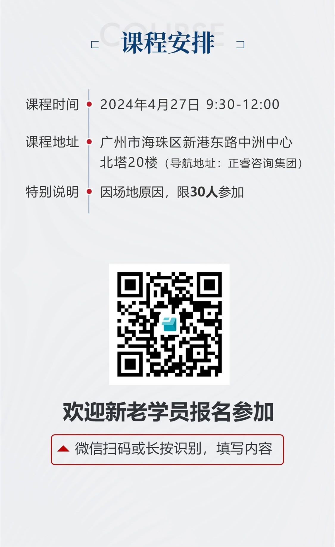 新質(zhì)生產(chǎn)力系列課程之《新形勢、新規(guī)劃、新未來》即將舉辦