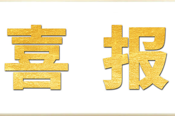 喜報！金睿智能再獲“雙軟”認(rèn)證