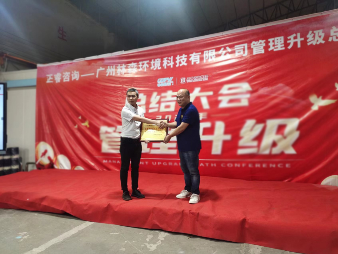 滿載而歸，開(kāi)啟新征程——廣州林森環(huán)境科技有限公司全面管理升級(jí)項(xiàng)目圓滿結(jié)束