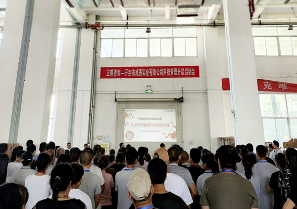 動態(tài)丨洗滌用品知名品牌生產(chǎn)商——開封市威亮實(shí)業(yè)有限公司“降本增效”咨詢項目啟動