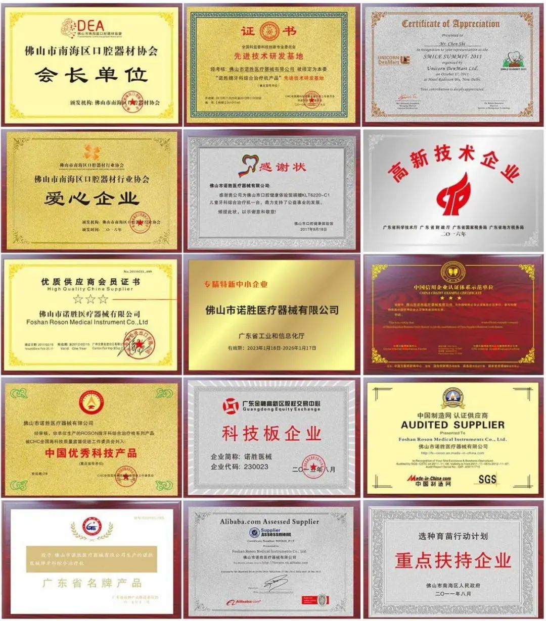 佛山市諾勝醫(yī)療器械有限公司榮譽(yù)獎項