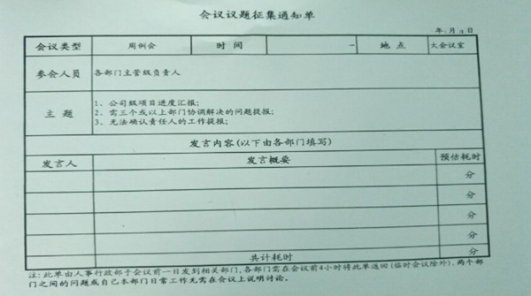 企業(yè)的會(huì)議管理制度不完善，如同虛設(shè)怎么辦？