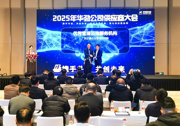 榮耀加冕，共鑒卓越：正睿咨詢?cè)俅伪恍袠I(yè)標(biāo)桿客戶評(píng)為“優(yōu)秀管理咨詢服務(wù)機(jī)構(gòu)”