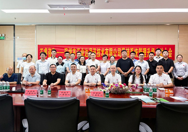 動(dòng)態(tài)丨國內(nèi)工業(yè)電源行業(yè)標(biāo)桿企業(yè)——深圳市匯業(yè)達(dá)通訊技術(shù)有限公司“營銷系統(tǒng)管理升級(jí)”項(xiàng)目啟動(dòng)