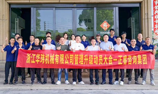 動(dòng)態(tài)丨國內(nèi)裱紙機(jī)智能制造百強(qiáng)企業(yè)——浙江華瑋機(jī)械有限公司“系統(tǒng)管理升級(jí)”項(xiàng)目啟動(dòng)