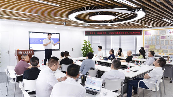 正睿咨詢集團(tuán)AI數(shù)智化咨詢新模式首屆高級(jí)合伙人招募說明會(huì)