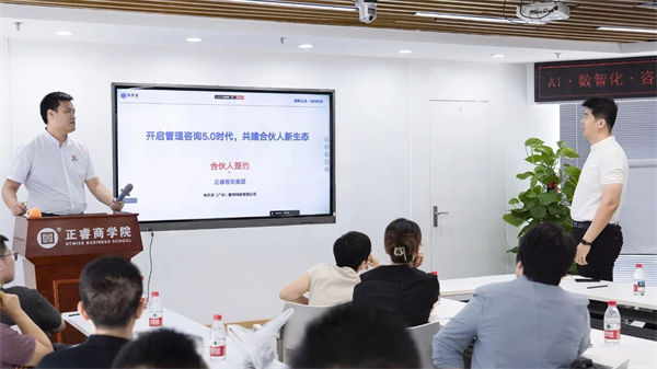 正睿咨詢集團(tuán)AI數(shù)智化咨詢新模式首屆高級(jí)合伙人招募說明會(huì)