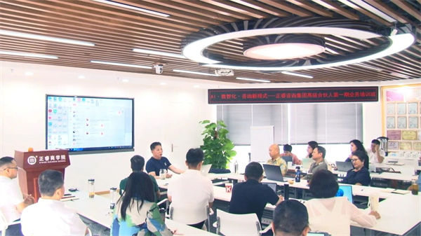 正睿咨詢集團第一期業(yè)務(wù)合伙人培訓(xùn)班圓滿結(jié)業(yè)