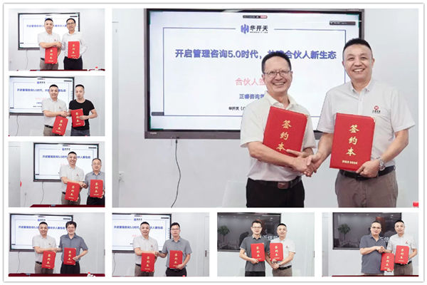 正睿咨詢集團(tuán)AI數(shù)智化咨詢第三期高級合伙人招募會(huì)