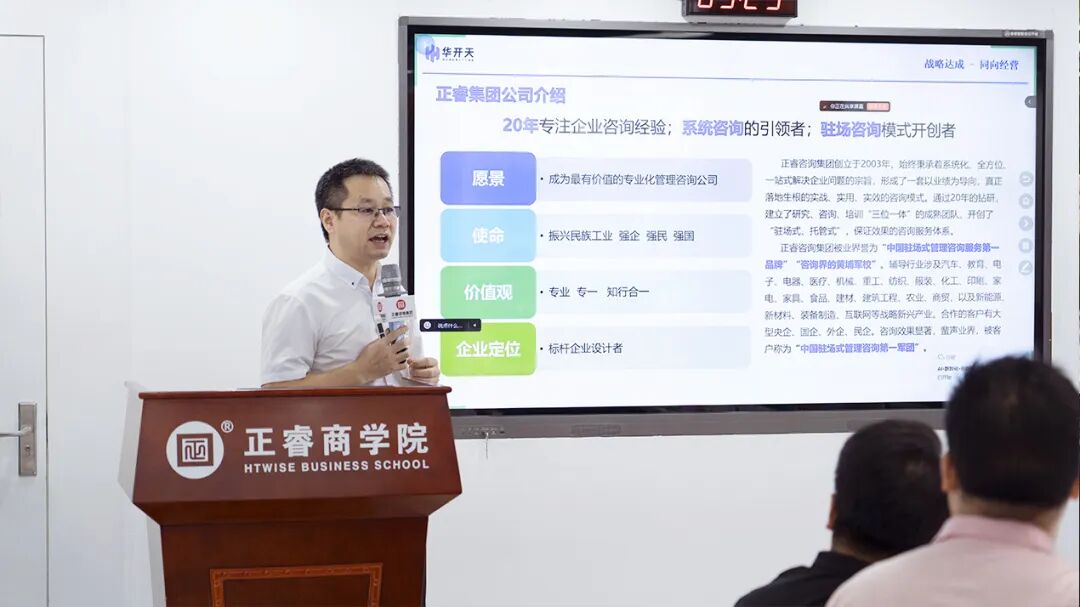 正睿咨詢集團(tuán)AI數(shù)智化咨詢新模式第六期高級合伙人招募會