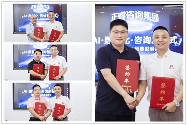 正睿咨詢集團(tuán)AI數(shù)智化咨詢新模式第六期高級合伙人招募會
